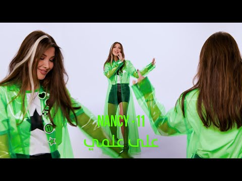 كلمات اغنية على علمي