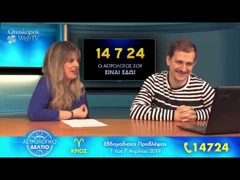 Εβδομαδιαίο Αστρολογικό Δελτίο Προβλέψεων 1-7 Απριλίου 2019 