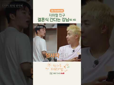 강남 의리 미쳤음 #방과후태리쌤