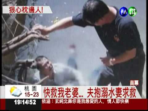 溺死妻詐保 狠夫判無期徒刑