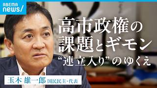 【玉木雄一郎】「野党も混乱に巻き込まれた」支持率急落の高市政権 消費減税の“弊害”主張 CMソングのピアノ弾き語りも披露｜会館探訪