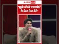 Youth Conclave 2026: मुझे बॉम्बे एयरपोर्ट से जेल भेज देंगे | ABP |  #shorts - Video