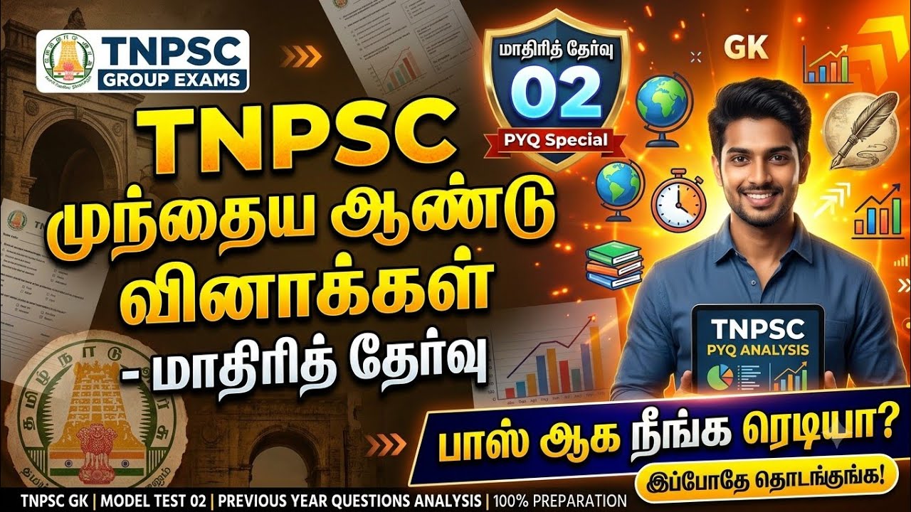TNPSC Group 1, 2, 4 - அசல் வினா விடைகள்🏆💯 மாதிரித் தேர்வு - TNPSC Previous Y