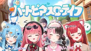 【ハートピアスローライフ】なんだこのメンツは！？【ぶいすぽ / 猫汰つな】