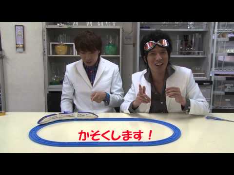 米村でんじろう先生監修 おもちゃde自由研究 プラレールとストロー楽器