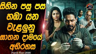 Download lagu සිහින පසු පස හඹා යන වැළලුනු ඝාතන දාමයේ අභිරහස😱😱Heart of Cinema|movie review sinhala mp3 Download lagu සිහින පසු පස හඹා යන වැළලුනු ඝාතන දාමයේ අභිරහස😱😱Heart of Cinema|movie review sinhala mp3