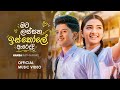 Mata Lassana Iskole Areddi Hansa Rathnayake Official Music Video Eya Mechchara Hada Ai 2