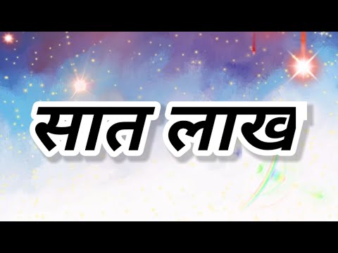 Saat lakh Jain sutra | सात लाख जैन सूत्र।