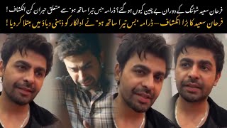 Farhan Saeed Reveals the Shocking Reality Behind His Role in Bas Tera Saath Ho!
