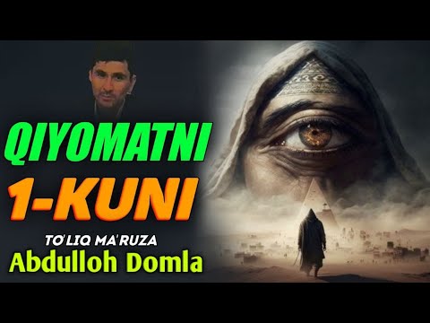 Қиёматни 1-Куни | Абдуллох Домла | Abdulloh Domla #abdullohdomla #maruzalar #islam #rek #top