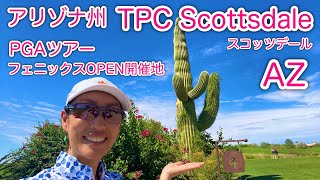 結果発表＆ラウンド【PGAツアー開催コース⛳️】フェニックスOPENで有名なTPCスコッツデールでラウンド！！Drive, Chip and Putt @ TPC Scottsdale #119