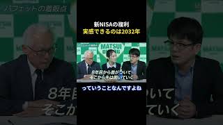 新NISAの複利、実感できるのは2032年 #株式投資 #日本株 #資産運用 #投資 #投資初心者 #複利 #資産形成