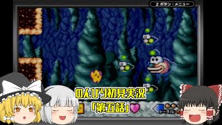 伝説のスタフィー　のんびり初見実況Part5