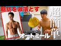 【完全攻略】オートミールで超簡単に脂肪を落とせるホットケーキ