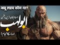 Abu Lahab Kon Tha Abu Lahab Ki Mout Ka Waqia Surah Lahab Abu Lahab Muslim Matters TV
