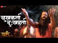 Sukh Karta Dukh Harta Raghuveer Vikram Gaikwad Charudatta Aphale Ajit Parab
