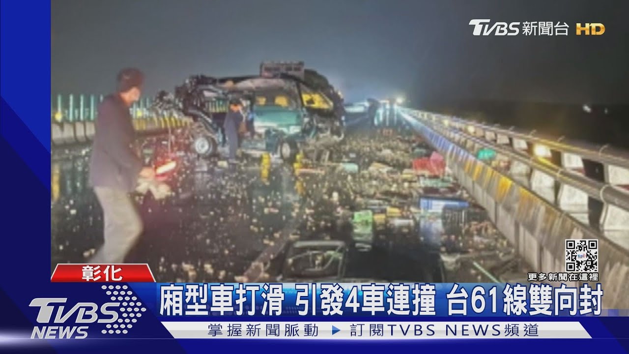 打水飄！廂型車打滑引發連環撞　台61線雙向封