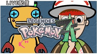 【ポケモンレジェンズZ-A】 #8 他のトーナメント参加者どうなったんだろ？