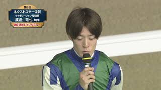 【佐賀競馬】第3回 ネクストスター佐賀 優勝騎手インタビュー（2025.10.13）