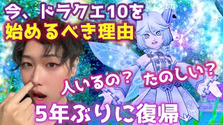 ドラクエ10に5年ぶりに復帰した正直な感想。伝説のネカマが語る【バージョン7直前】