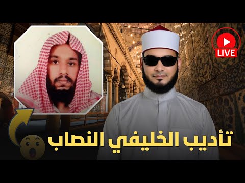 أيمن قرقر: الخليفي ومحمد المقدسي من خصومة منهجية معلنة إلى مصالحة شخصية
