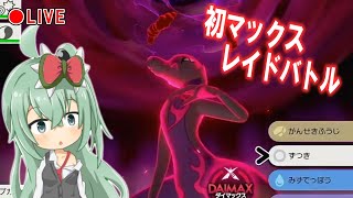 まったりポケモン配信 #6【ポケモン剣盾】