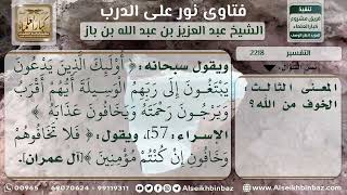 صورة 2218 - معنى الخوف من الله - نور على الدرب