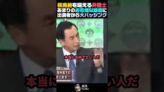 【お花畑】核廃絶を唱える弁護士に出演者から猛反論【竹田恒泰/田嶋陽子/そこまで言って委員会】