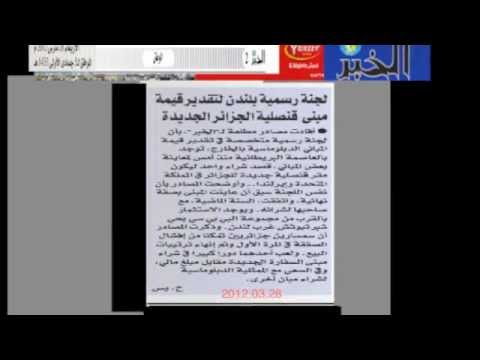 لجنة رسمية بلندن لتقدير قيمة مبنى قنصلية الجزائر الجديدة