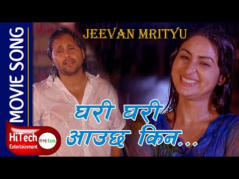 Ghari Ghari Aauchha Kina | Nepali Movie Jeevan Mrityu | Ramit Dhungana | Nikhil Upreti | Garima Pant