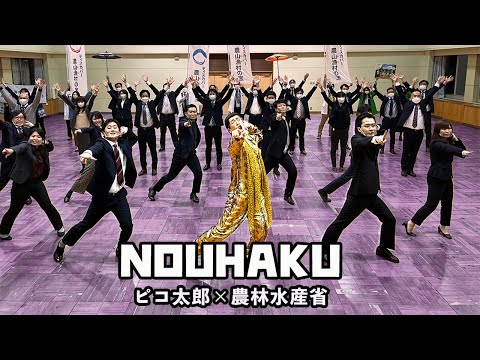 NOUHAKU ~ ¡Quiero quedarme en el campo! ~ Ministerio de Agricultura, Silvicultura y Pesca x PIKOTARO (PIKOTARO y Ministerio de Agricultura de Japón)