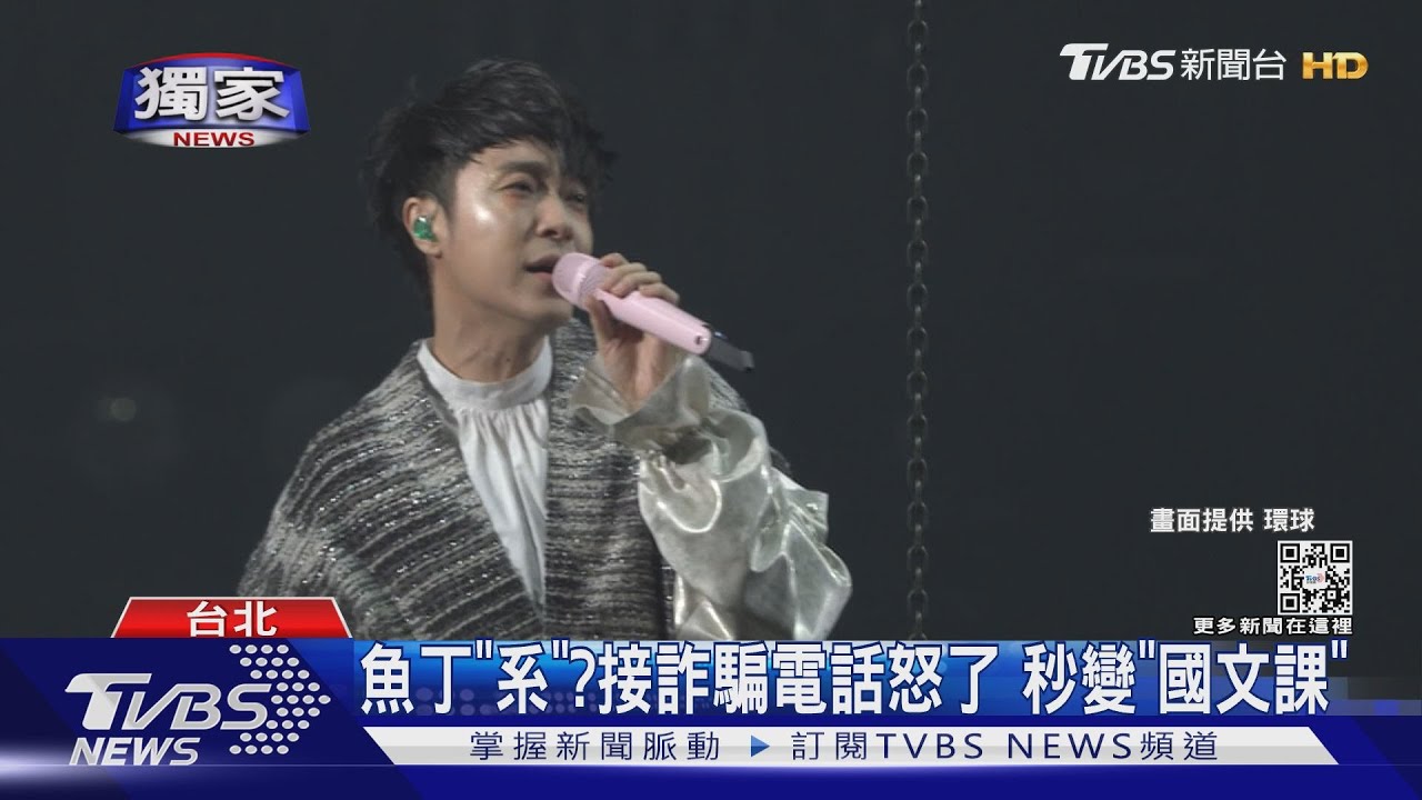 魚丁糸變「魚丁ㄒㄧˋ」！　她接詐騙電話怒轟：要不要去進修