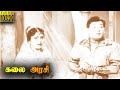 Kalai Arasi Full Tamil Movie M G Ramachandran Bhanumathi M N Nambiar