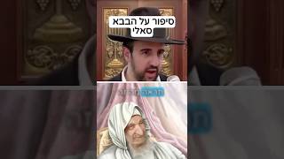 הרב מאיר אליהו | סיפור על הסבא סאלי 😇 #קדושה #אהבתישראל #הרב_מאיר_אליהו (הרב מאיר אליהו) - התמונה מוצגת ישירות מתוך אתר האינטרנט יוטיוב. זכויות היוצרים בתמונה שייכות ליוצרה. קישור קרדיט למקור התוכן נמצא בתוך דף הסרטון