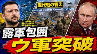 ロシア軍が凍りついた…ウクライナ小隊が見せた“現代戦の答え”