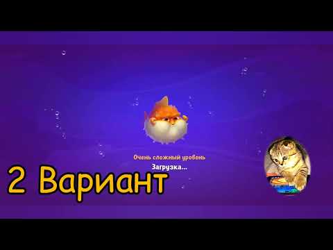 Fishdom 2022, no Boosters,   9844   level  -  прохождение без бустеров,   9844  уровень.