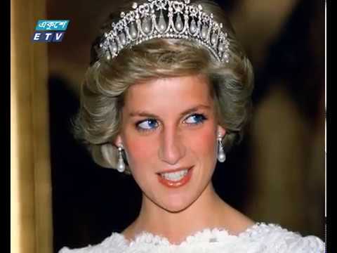 বৃটিশ রাজবধূ প্রিন্সেস ডায়ানার মৃত্যুর ২০ বছর পূর্ণ হলো আজ
