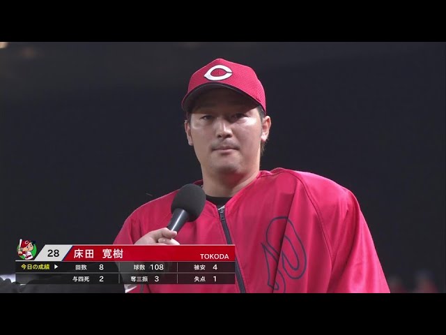 カープ・床田寛樹投手ヒーローインタビュー 6月11日 埼玉西武ライオンズ 対 広島東洋カープ