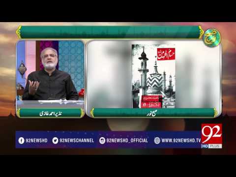 SUBH E NOOR 5-7-2017