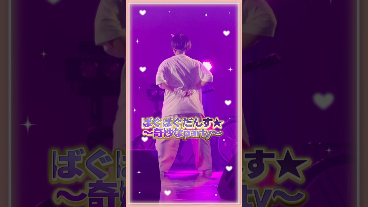 【リアルピース新曲！ばぐばぐだんす】#リアルピース