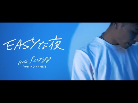 DJ ROO - "EASYな夜 feat. Lazyy from NO NAME'S" Official Music Video