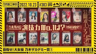 [乃木] 奥田いろは經過這集工事中 人氣有上升嗎