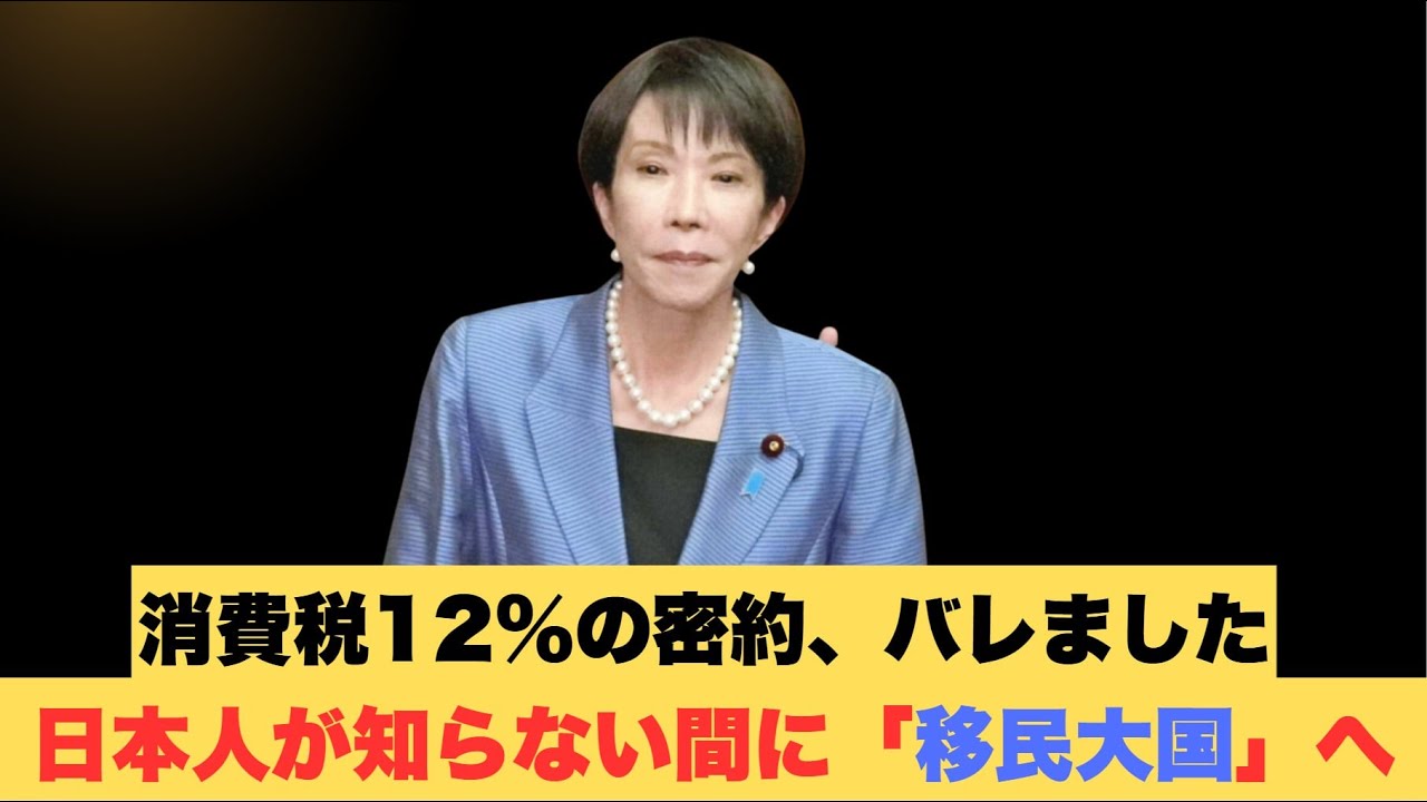 【緊急拡散】騙されるな！消費税0%の裏にある「12%増税」の極秘シナリオ