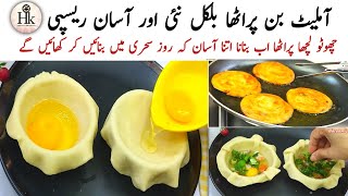 New Style Bun Size Egg Mughlai Paratha Recipe | New Ramadan Snacks | Anda Paratha Paratha Recipe