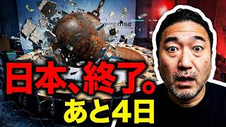 【緊急】2月18日にすべて終わります。ミュンヘン会議で決定された「日本破壊」のシナリオ