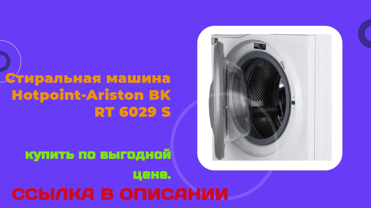 Hotpoint ariston bk. Hotpoint BK RT 6029 S. Хотпоинт Аристон стиральная машина BK rt6029s. Стиральная машина Hotpoint BK RT 6029 S. Hotpoint-Ariston BK RT 6029.