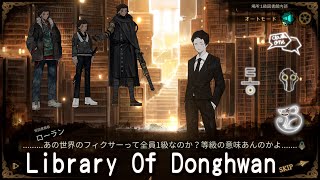 【LibraryOfRuina】MOD接待「Library Of Donghwan」 プレイ動画　[1]