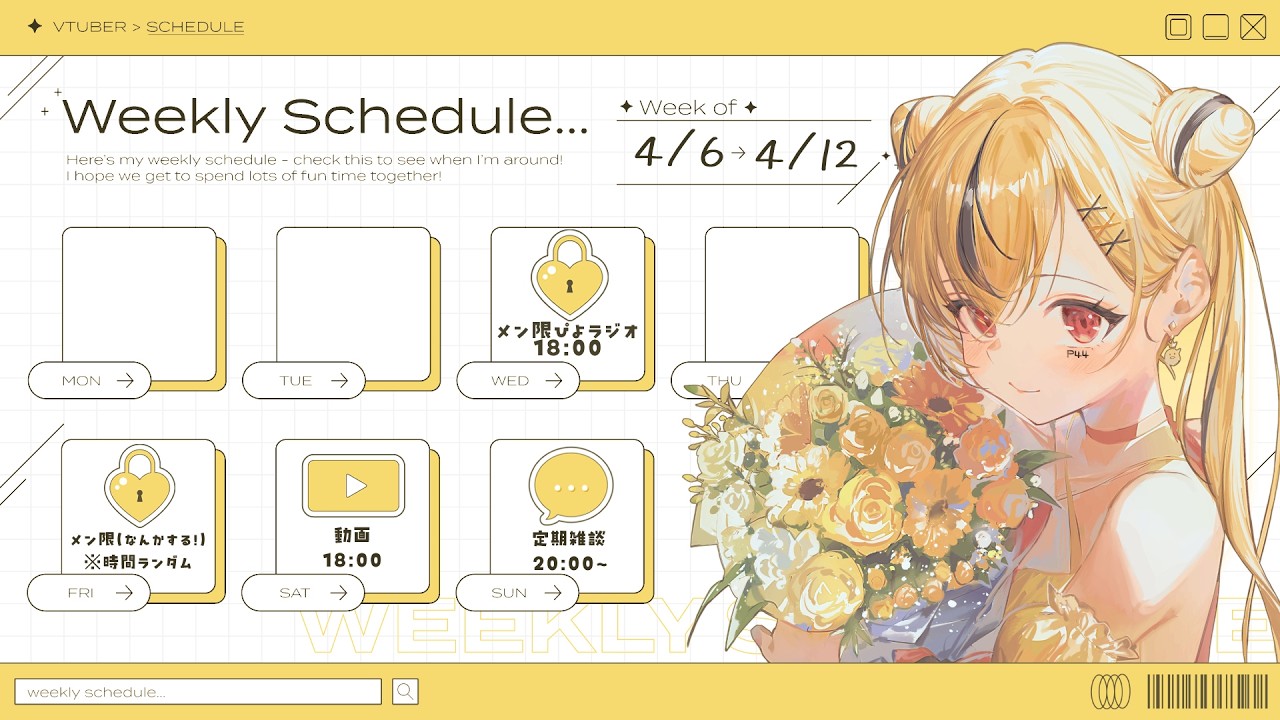 🐣今週のスケジュール🐣