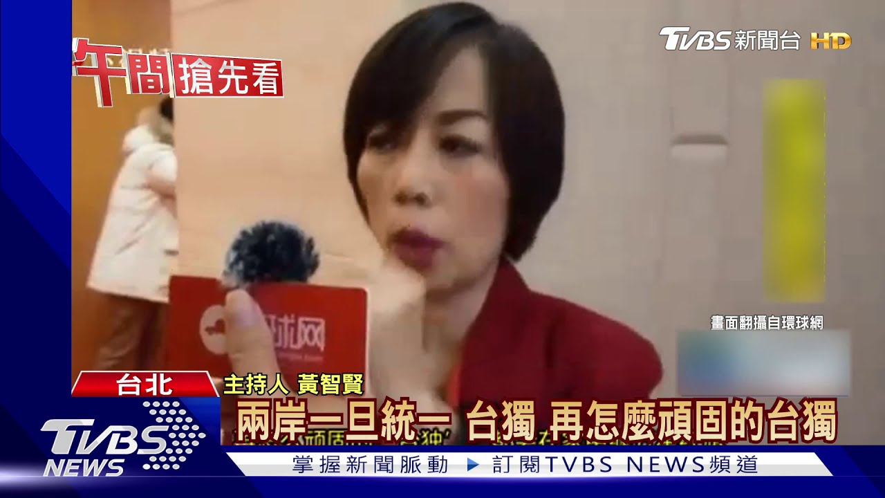 陸官媒年會談統一!黃智賢:台獨家中縫陸旗
