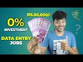 Zero Investment Work From HOME Rs 50000 சம்பாதிக்கலாமா Data Entry Jobs �